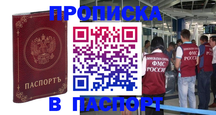 прописка от собственника в Карабаше