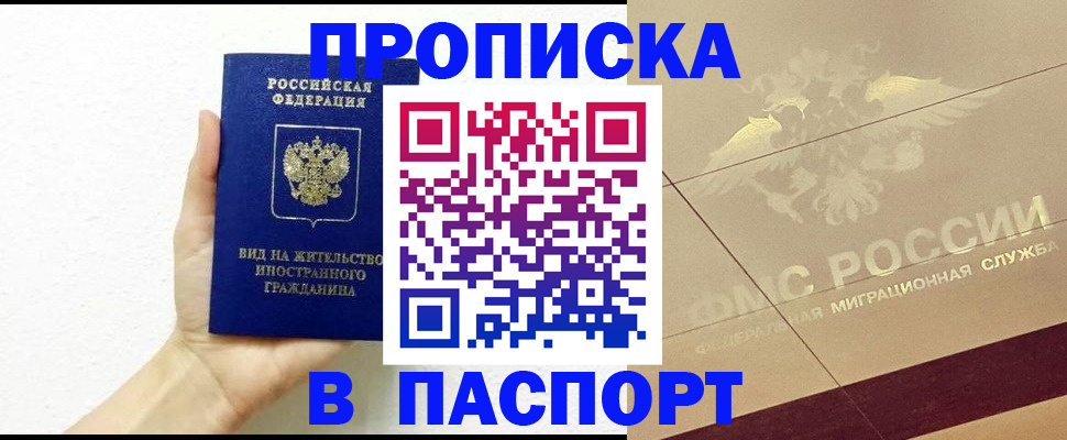 купить прописку в Карабаше